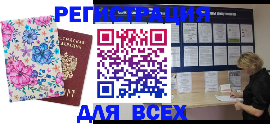 прописка законно в Лермонтове