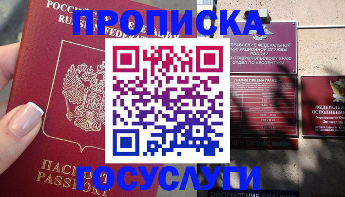 прописка гарантия в Лермонтове