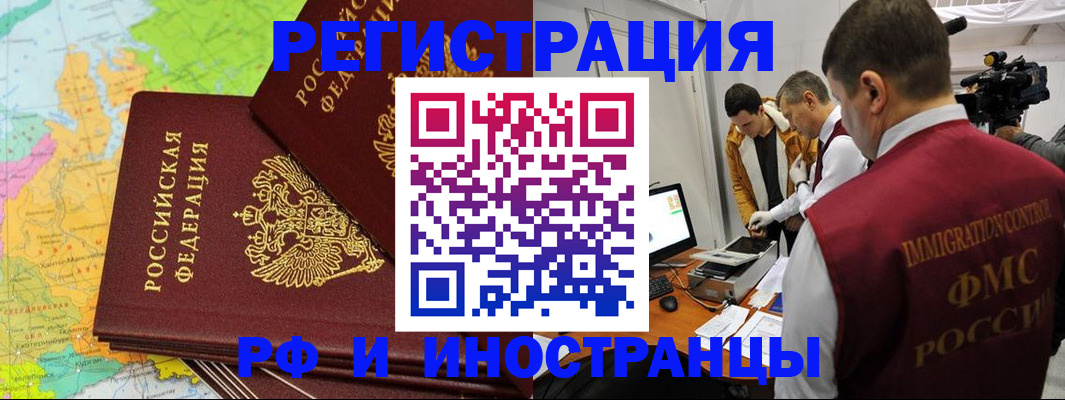 прописка для работы в Лермонтове